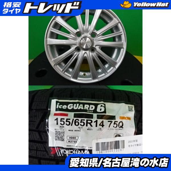 155/65R14 4本組 ヨコハマスタッドレス 軽自動車 NBOX，タント