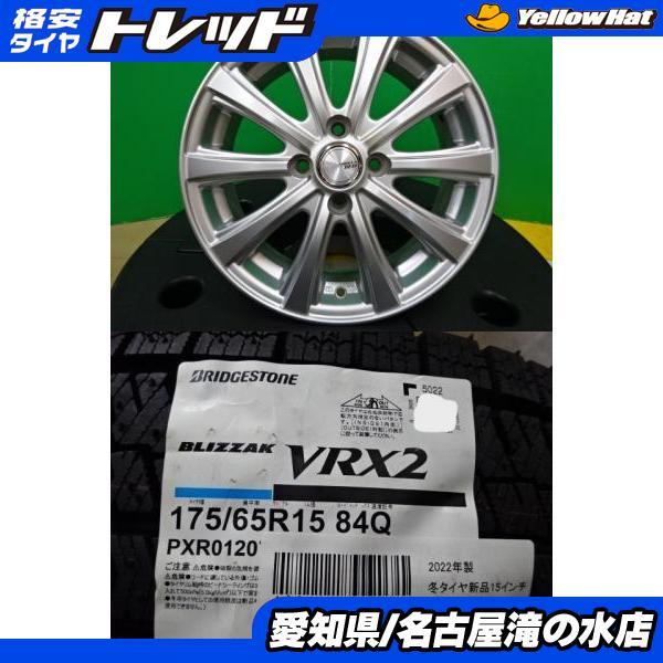 アクア純正15インチ タイヤ ホイール 175/65R15 ブリザックVRX2 アクア純正15インチ タイヤ ホイール 175/65R15 ブリザックVRX2 アクア