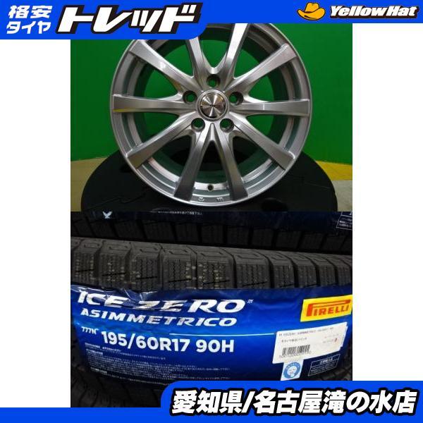 PIRELLI（ピレリ） 60系 プリウス アイスゼロアシンメトリコ 195
