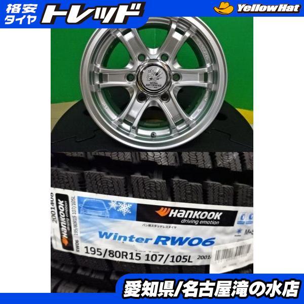 195/80R15 LT ハンコック ハイエーススタッドレス 純正ホイール