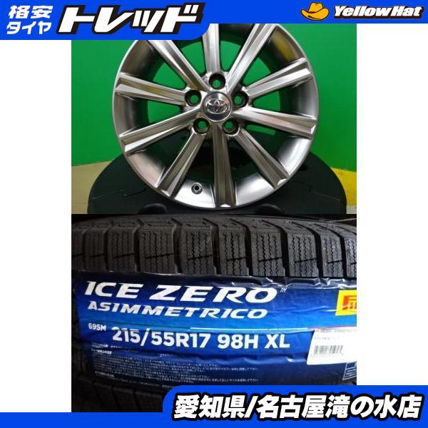 PIRELLI（ピレリ） カムリ ICEZERO ASINMMETRICO 215/55R17 新品 