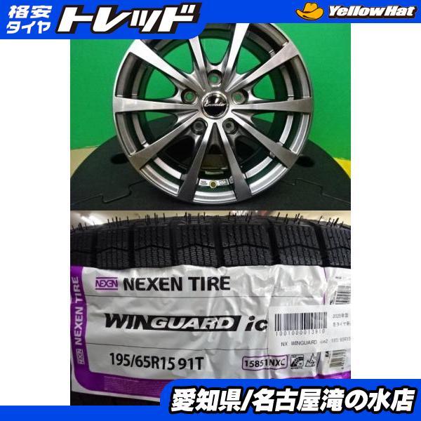 ネクセン セレナ プレマシー 等 WINGUARD ice2 195/65R15 新品 