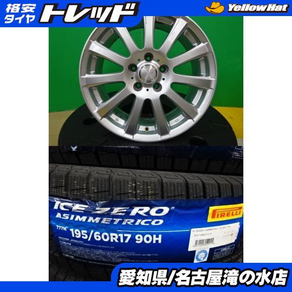 PIRELLI 60系 プリウス ピレリ アイスゼロアシンメトリコ 195