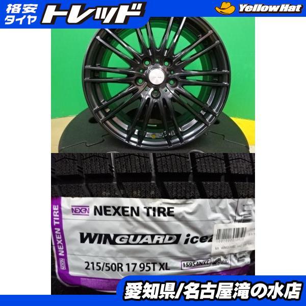 ネクセン レヴォーグ WINGUARD ice2 215/50R17 新品