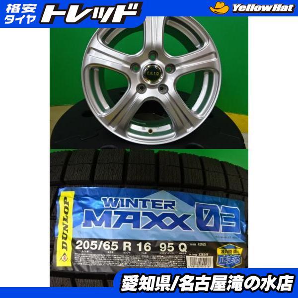 DUNLOP（ダンロップ） ヤリスクロス WINTERMAXX03 WM03 205/65R16 新品