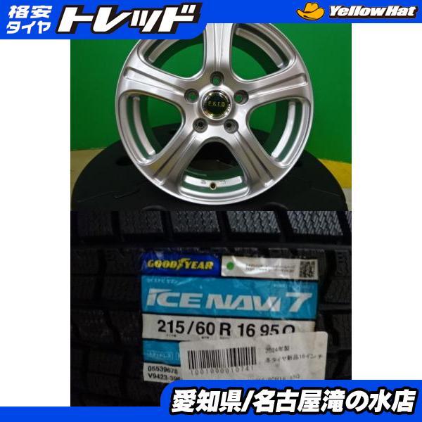 グッドイヤー オデッセイ アイスナビ7 215/60R16 新品 スタッドレス  