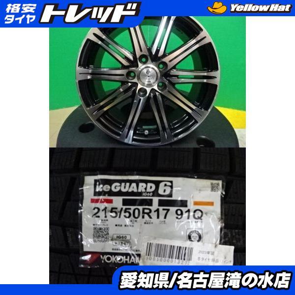 美品！2021年製バリ山！アイスガードIG60 215/50R17 プリウス等 アイス