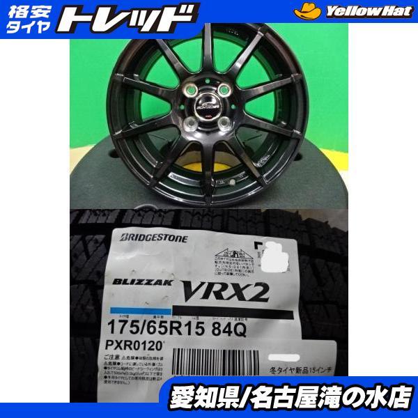 ブリヂストン BLIZZAK VRX2 175/65R15 ホイールセット 【公式通販】