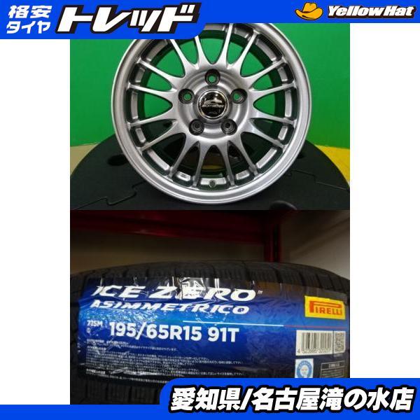 ノアヴォクシー他195/65R15スタッドレスアルミ4本2022年ピレリ7部山