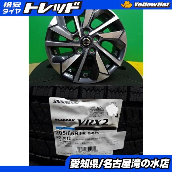 BRIDGESTONE（ブリヂストン） C28 セレナ ブリザック VRX2 205/65R16 