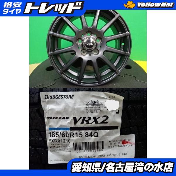 スタッドレスアルミセット185/60-15 VRX2 シエンタ用　純正ナット付き BRIDGESTONE（ブリヂストン） 170系 シエンタ ブリザック VRX2 185