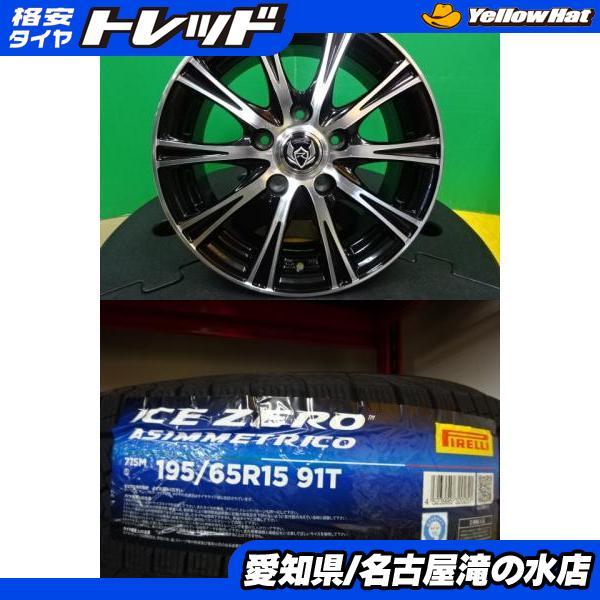 19565R15 タイヤ鉄ホイールセット　セレナ、プレマシー など PIRELLI（ピレリ） セレナ プレマシー 等 ICEZERO ASINMMETRICO 195