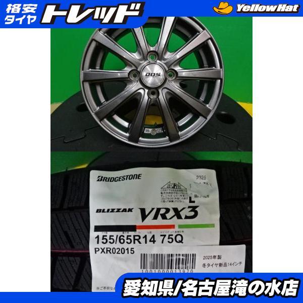 BRIDGESTONE（ブリヂストン） タント N-BOX 等 VRX3 155/65R14 新品