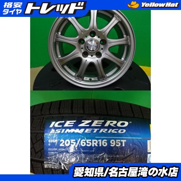 PIRELLI（ピレリ） ヤリスクロス ICE ZERO ASIMMETRICO 205/65R16 新品 