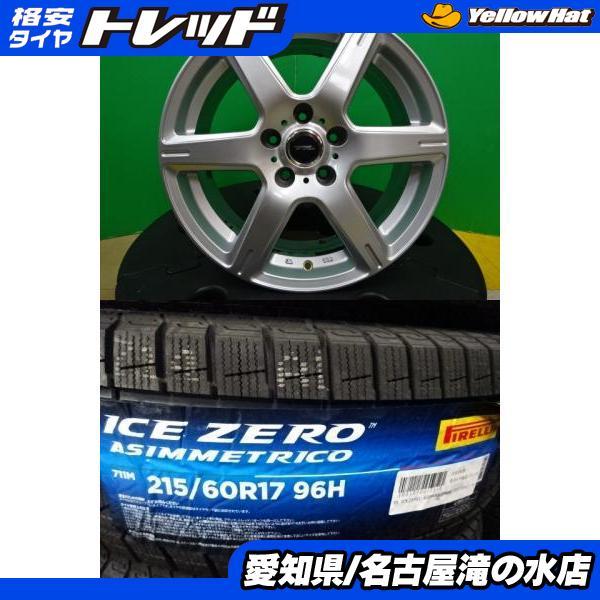 PIRELLI（ピレリ） カローラクロス ICEZERO ASINMMETRICO 215/60R17