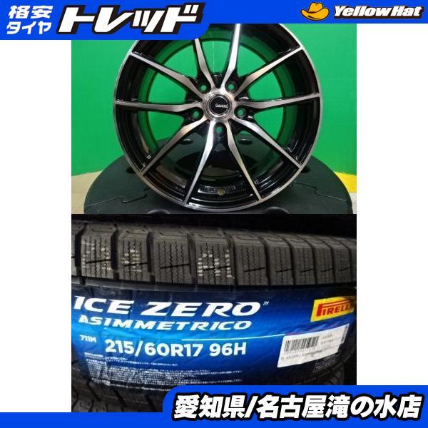 PIRELLI（ピレリ） オデッセイ ICEZERO ASINMMETRICO 215/60R17 新品