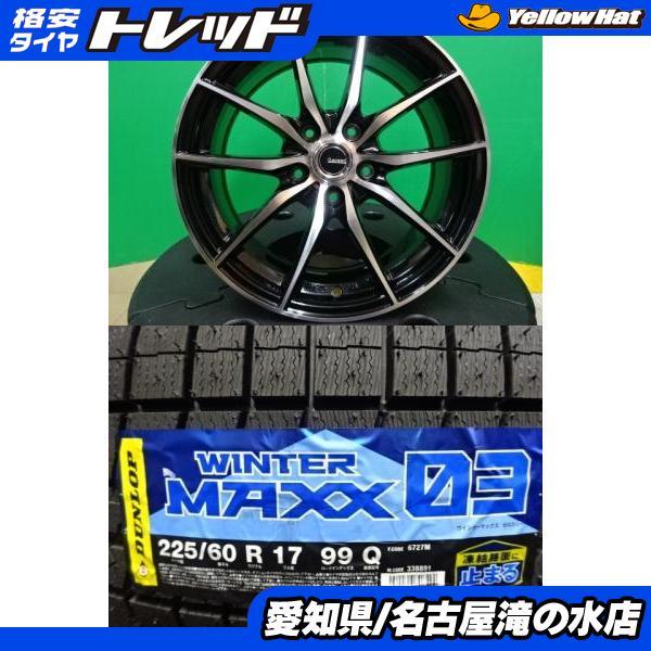 DUNLOP（ダンロップ） クロストレック WINTERMAXX03 WM03 225/60R17