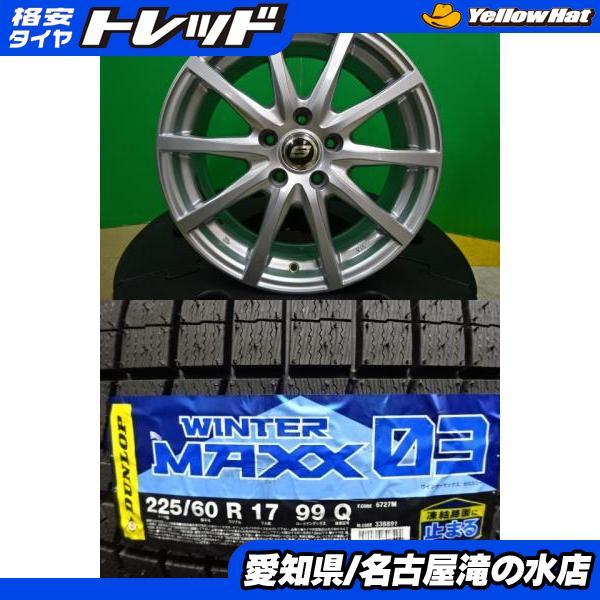 DUNLOP（ダンロップ） SK系 SL系 フォレスター WINTERMAXX03 WM03 225