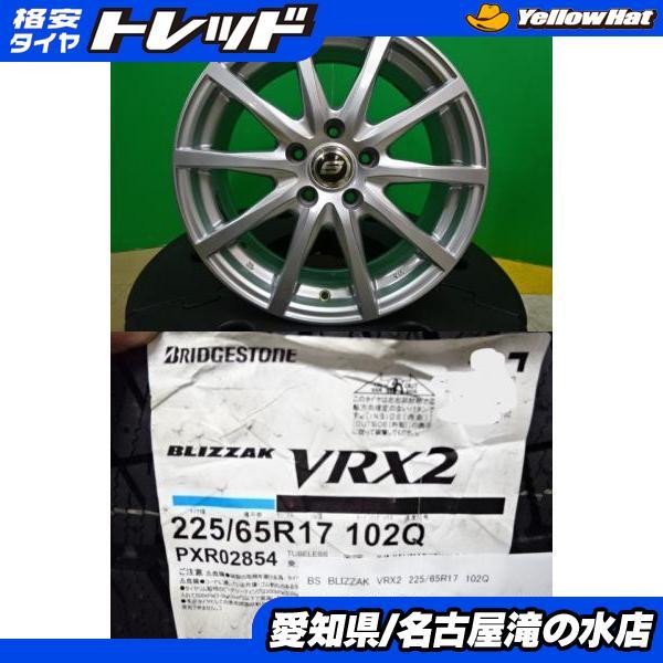 BRIDGESTONE（ブリヂストン） CX-5 等 ブリザック VRX2 225/65R17 新品