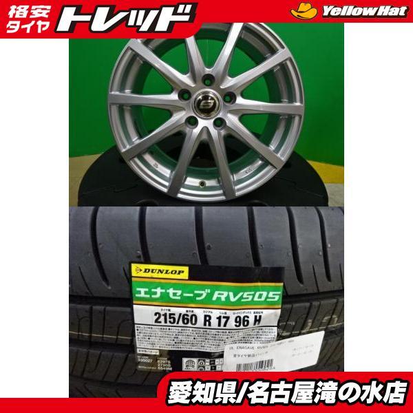 DUNLOP（ダンロップ） C-HR エルグランド 等 RV505 215/60R17 新品