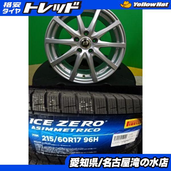 PIRELLI（ピレリ） エスティマ 等 ICEZERO ASINMMETRICO 215/60R17