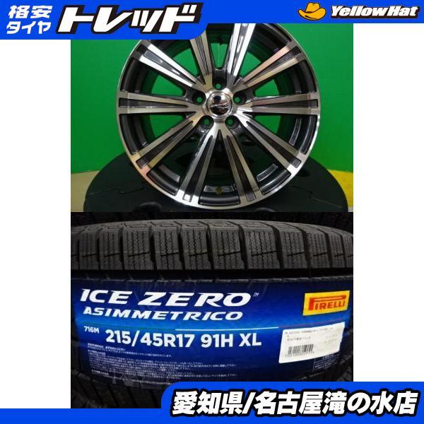 PIRELLI（ピレリ） プリウス 等 ICE ZERO ASIMMETRICO 215/45R17 新品 