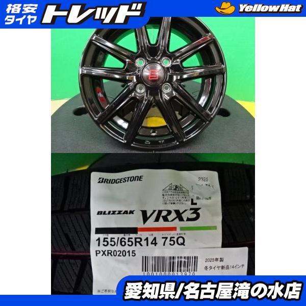 BRIDGESTONE（ブリヂストン） タント N-BOX 等 VRX3 155/65R14