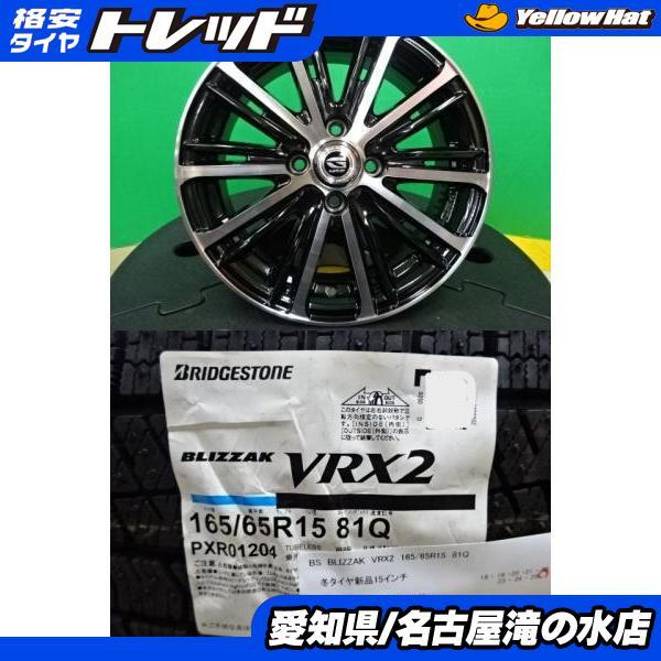 BRIDGESTONE（ブリヂストン） ソリオ ブリザック VRX2 165/65R15 新品 