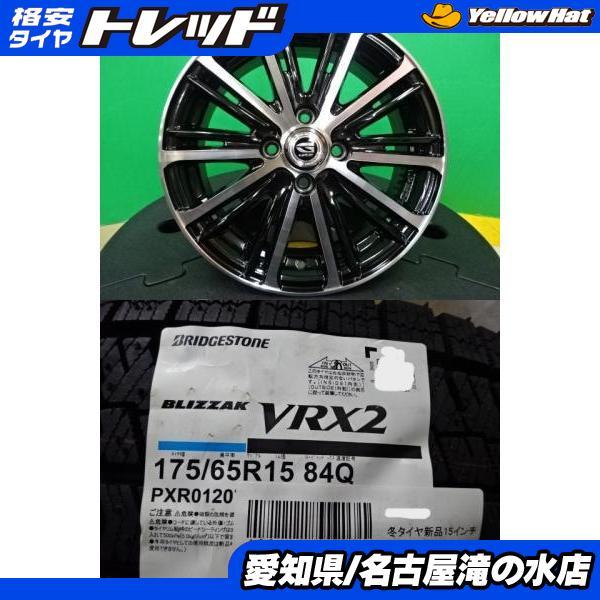 BRIDGESTONE（ブリヂストン） アクア フィット ブリザック VRX2 175 