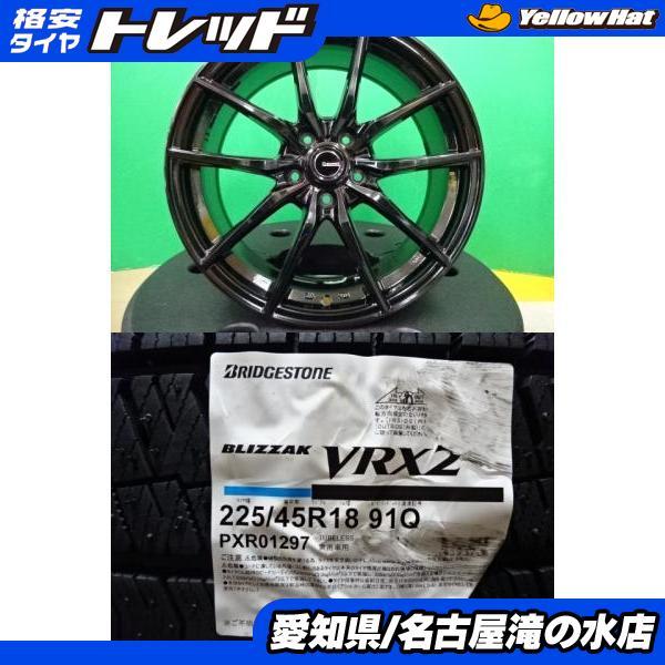 BRIDGESTONE（ブリヂストン） クラウン 等 BLIZZAK VRX2 225/45R18