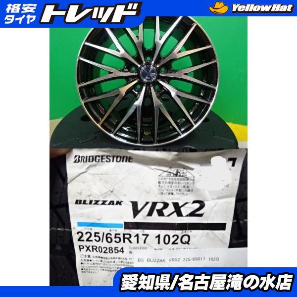 BRIDGESTONE（ブリヂストン） NX ハリアー 等 ブリザック VRX2 225