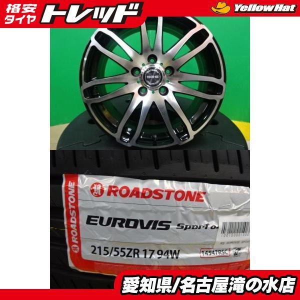 C28 セレナ オデッセイ 等 海外製 輸入 215/55R17 新品 タイヤ 中古 