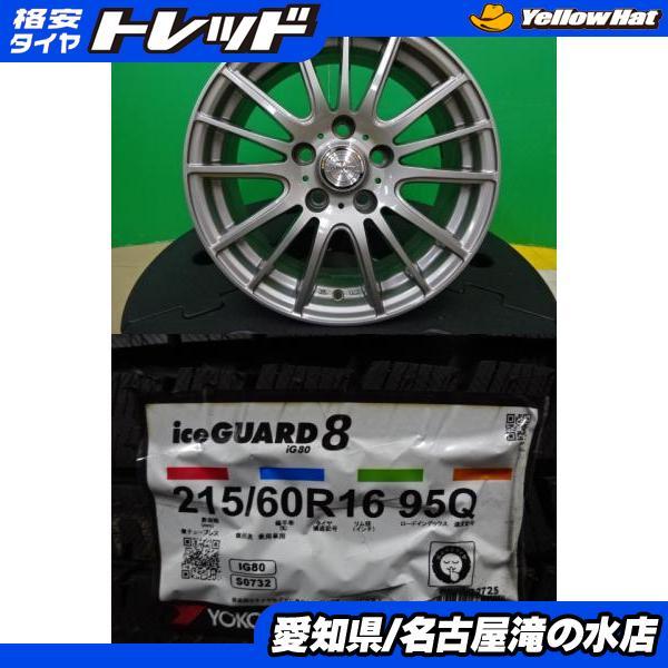 ヨコハマタイヤ（YOKOHAMA TIRE） クラウン ヨコハマ アイスガード8 