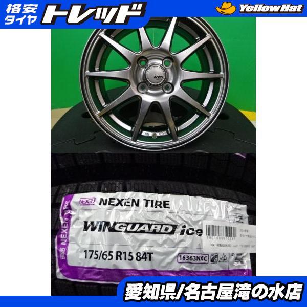 ネクセン フィット WINGUARD ice2 175/65R15 新品 スタッドレス 中古 