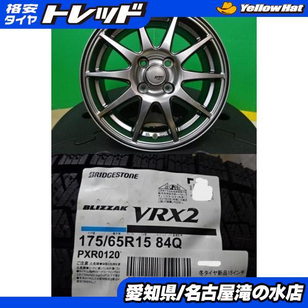 BRIDGESTONE（ブリヂストン） フィット ブリザック VRX2 175/65R15 