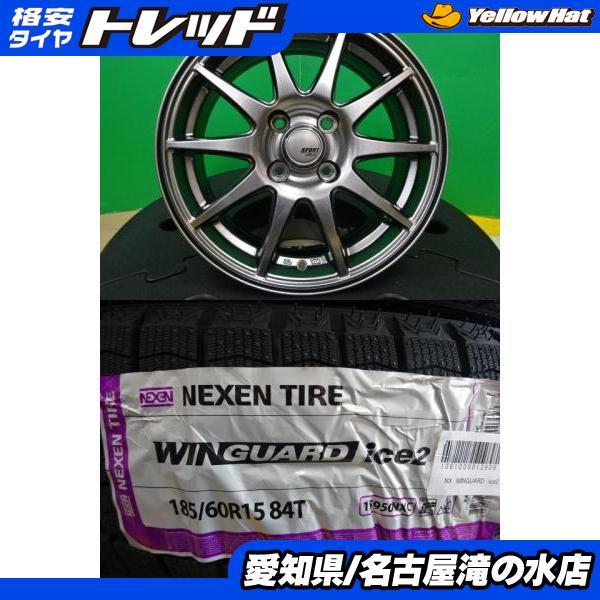 ネクセン フィット シャトル WINGUARD ice2 185/60R15 新品 