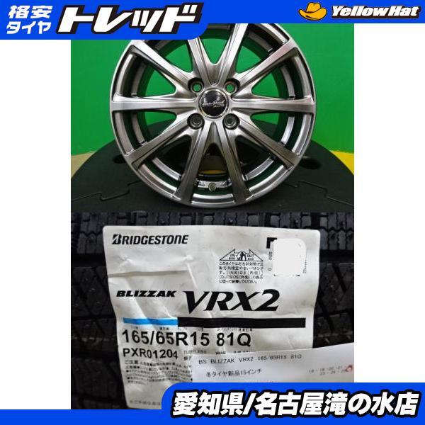 BRIDGESTONE（ブリヂストン） ソリオ ブリザック VRX2 165/65R15 新品 