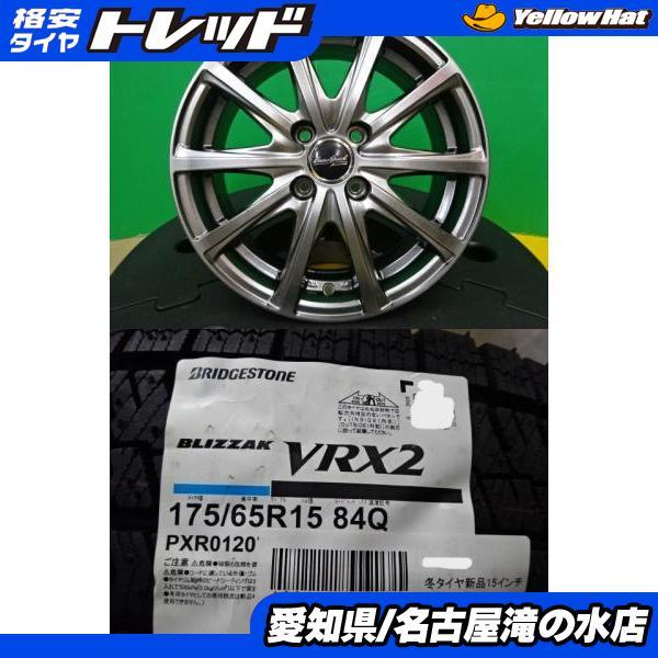 BRIDGESTONE（ブリヂストン） アクア フィット ブリザック VRX2 175 