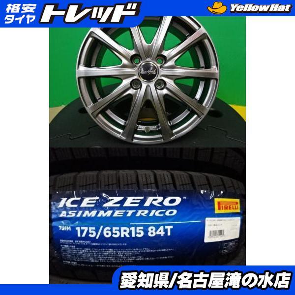 PIRELLI（ピレリ） アクア フィット ICE ZERO ASIMMETRICO 175/65R15 