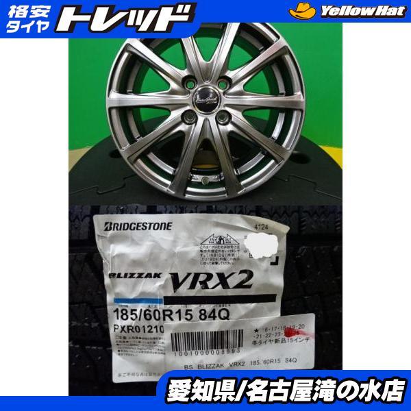 BRIDGESTONE（ブリヂストン） アクア ヴィッツ ブリザック VRX2 185 