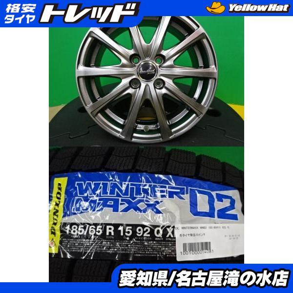 DUNLOP（ダンロップ） ノート デミオ WINTERMAXX02 WM02 185/65R15 