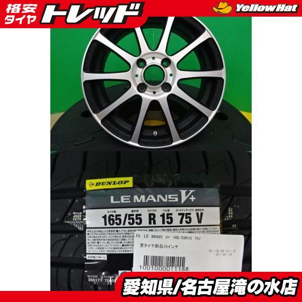 DUNLOP（ダンロップ） タント N-BOX ルマンV+ 165/55R15 新品 タイヤ 