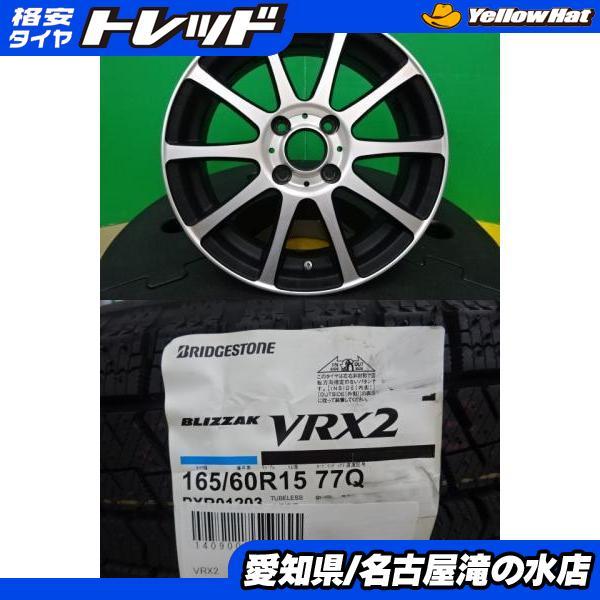 BRIDGESTONE（ブリヂストン） ハスラー BLIZZAK VRX2 165/60R15