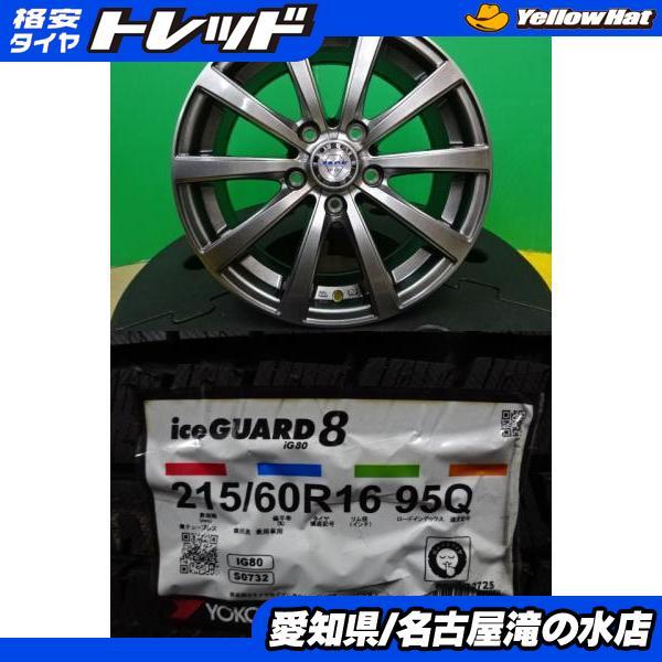 ヨコハマタイヤ（YOKOHAMA TIRE） オデッセイ ヨコハマ アイスガード8 