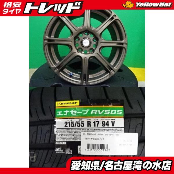DUNLOP（ダンロップ） エスティマ 等 RV505 215/55R17 新品 タイヤ 