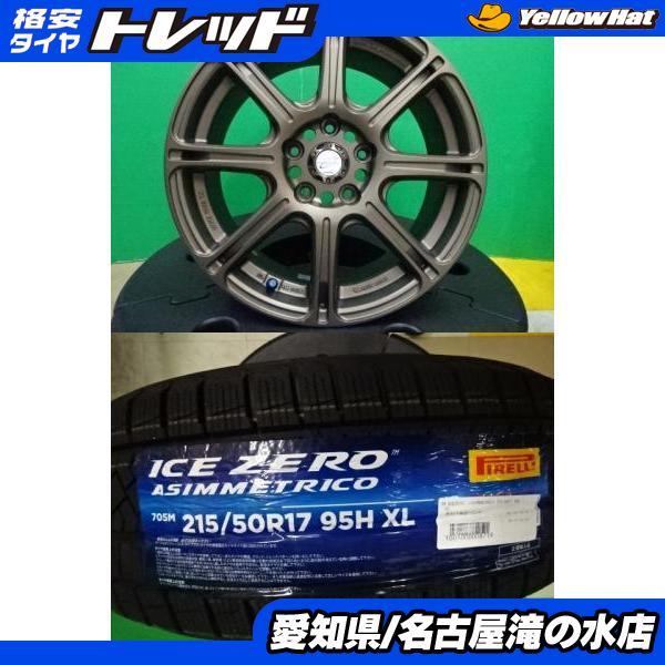 PIRELLI（ピレリ） レヴォーグ ICEZERO ASINMMETRICO 215/50R17 新品