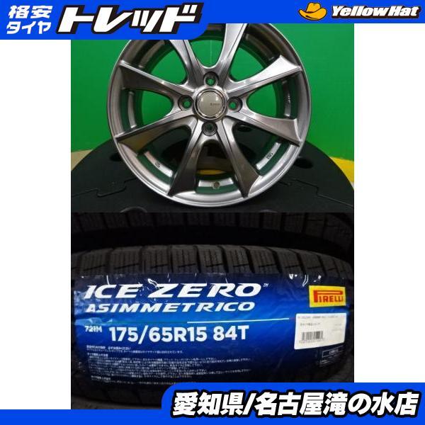 PIRELLI（ピレリ） アクア フィット ICE ZERO ASIMMETRICO 175/65R15 