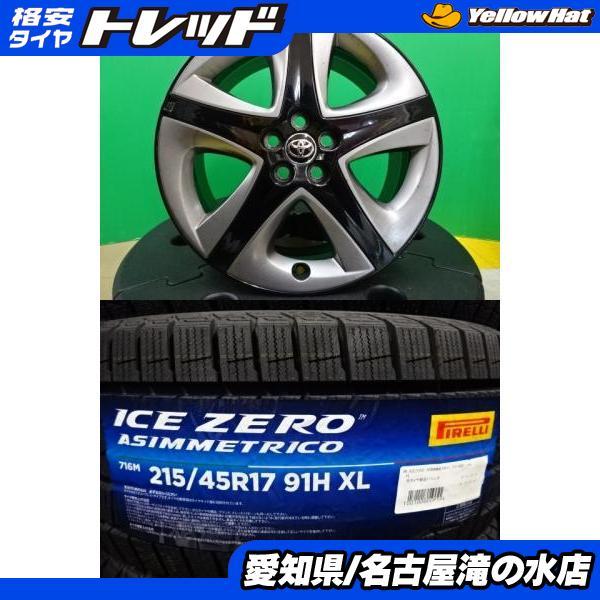 PIRELLI（ピレリ） プリウス ICE ZERO ASIMMETRICO 215/45R17 新品