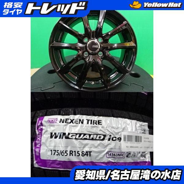 ネクセン アクア フィット WINGUARD ice2 175/65R15 新品 スタッドレス 