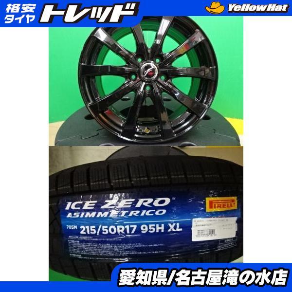 PIRELLI（ピレリ） レヴォーグ ICEZERO ASINMMETRICO 215/50R17 新品 